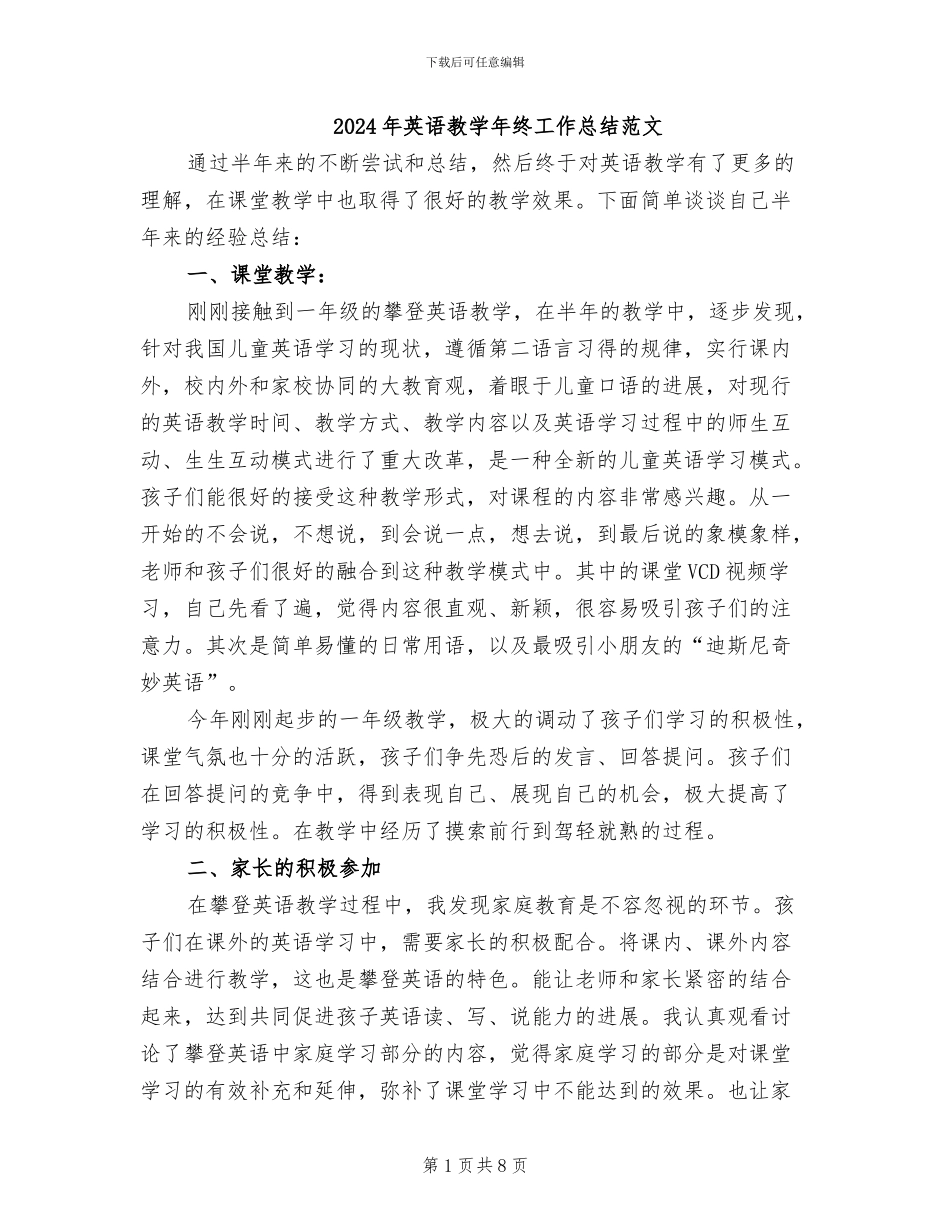 2024年英语教学年终工作总结范文_第1页