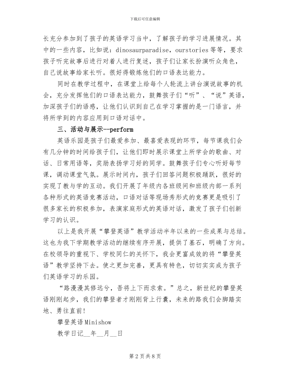 2024年英语教学年终工作总结范文_第2页