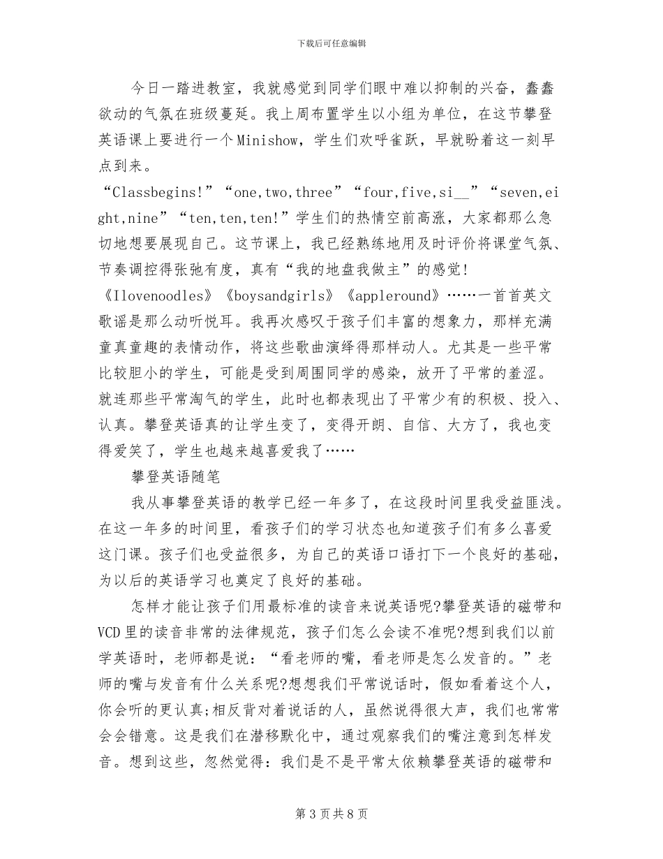 2024年英语教学年终工作总结范文_第3页