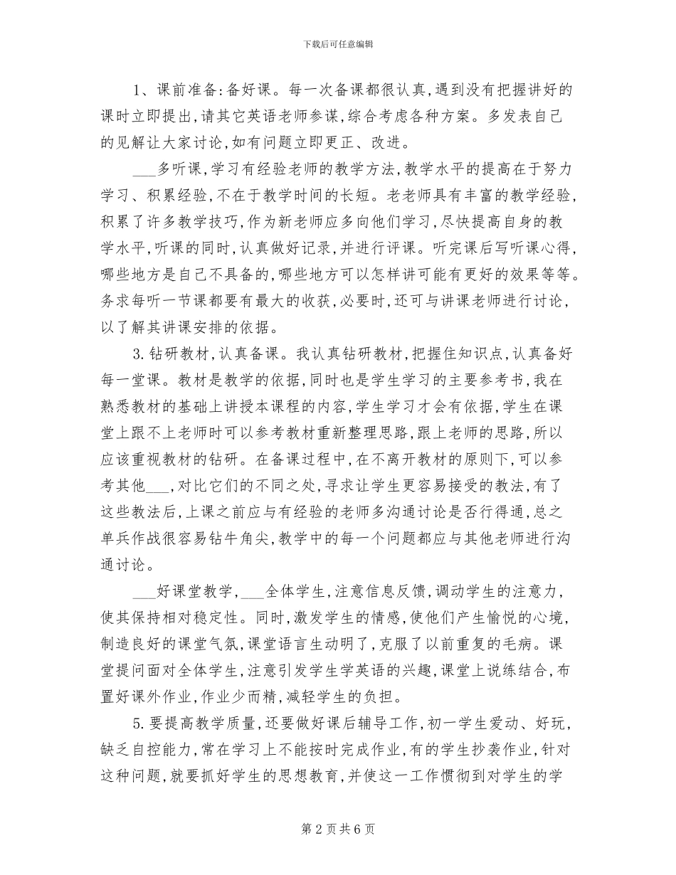 2024年英语教学年终总结_第2页