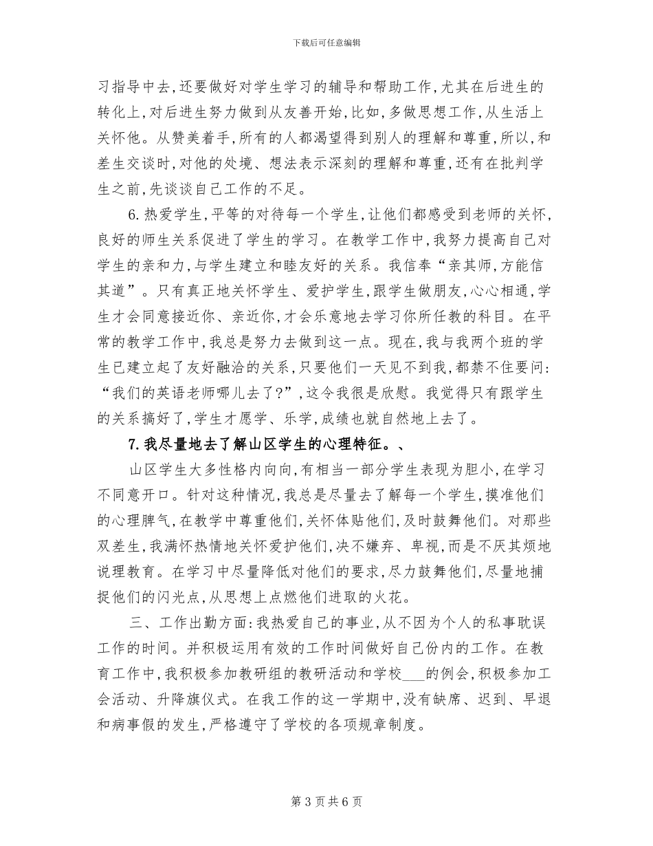 2024年英语教学年终总结_第3页