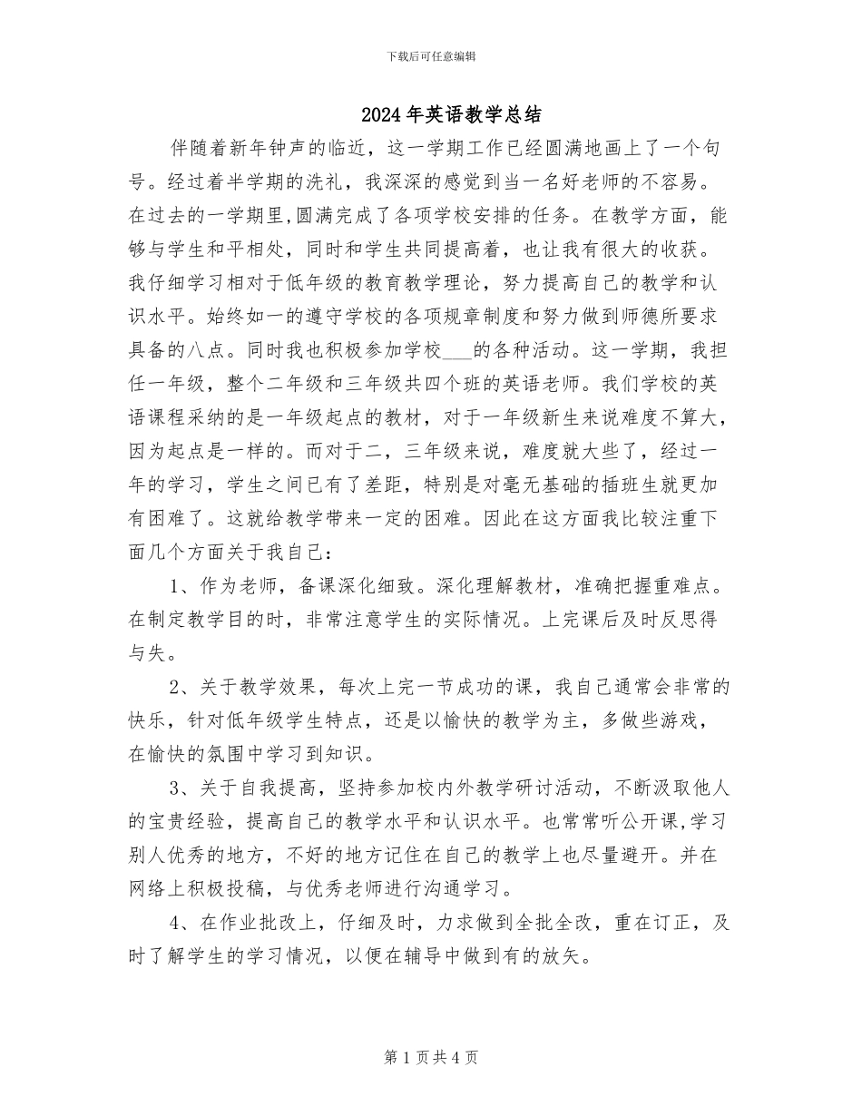 2024年英语教学总结_第1页
