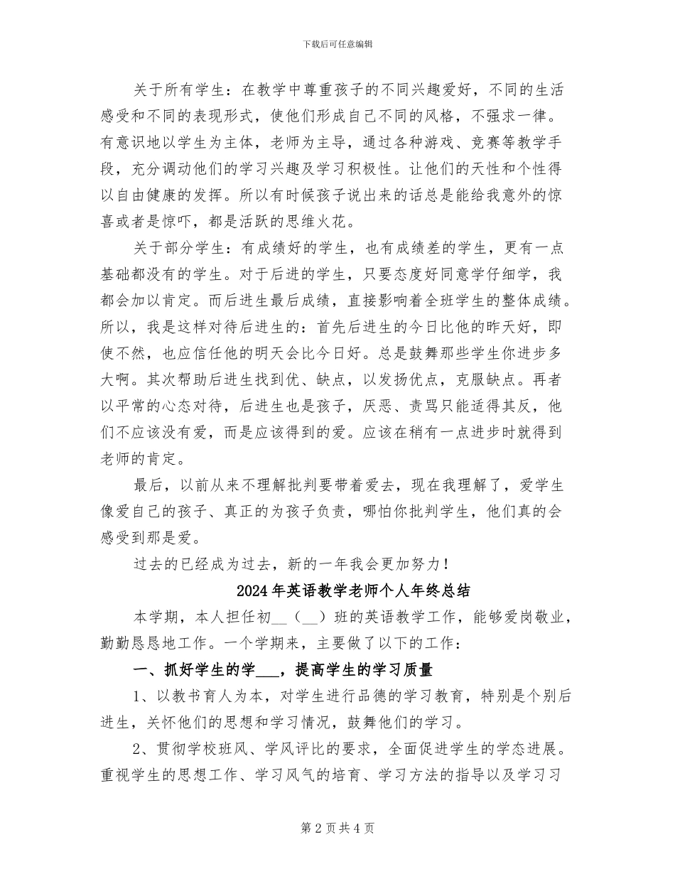 2024年英语教学总结_第2页