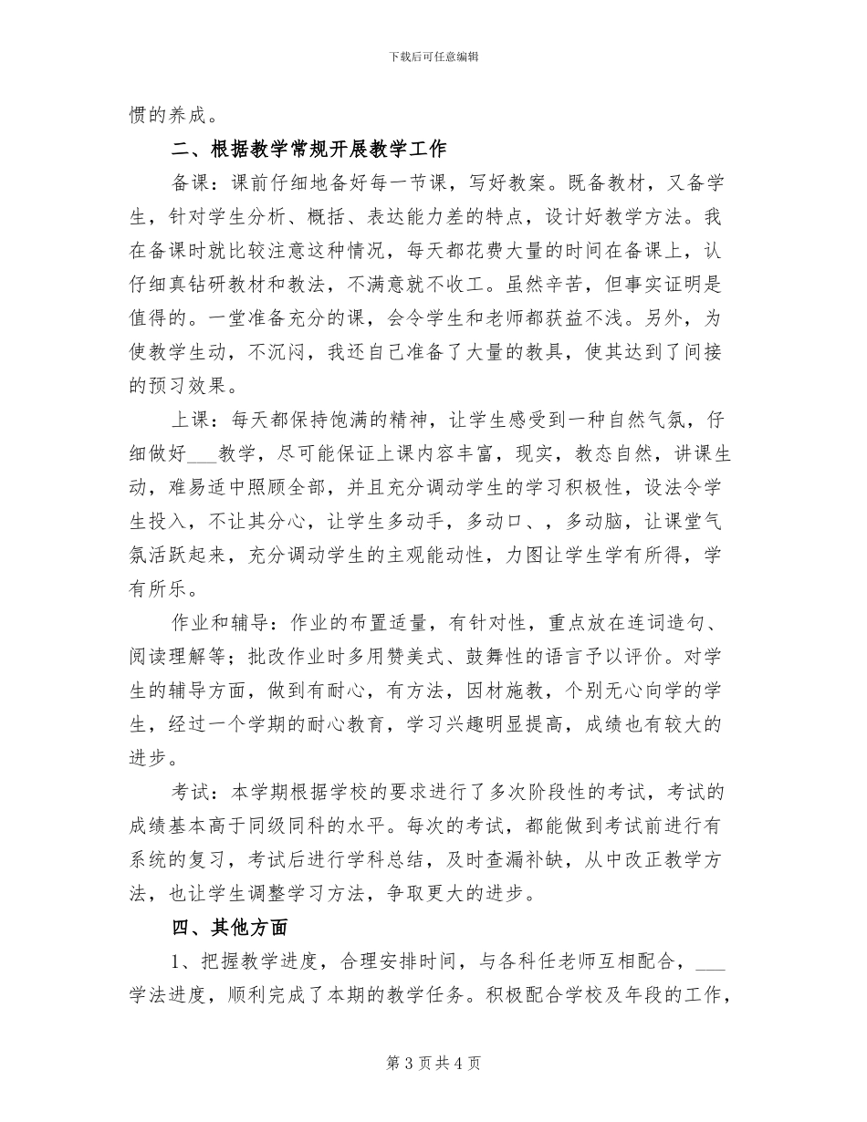 2024年英语教学总结_第3页