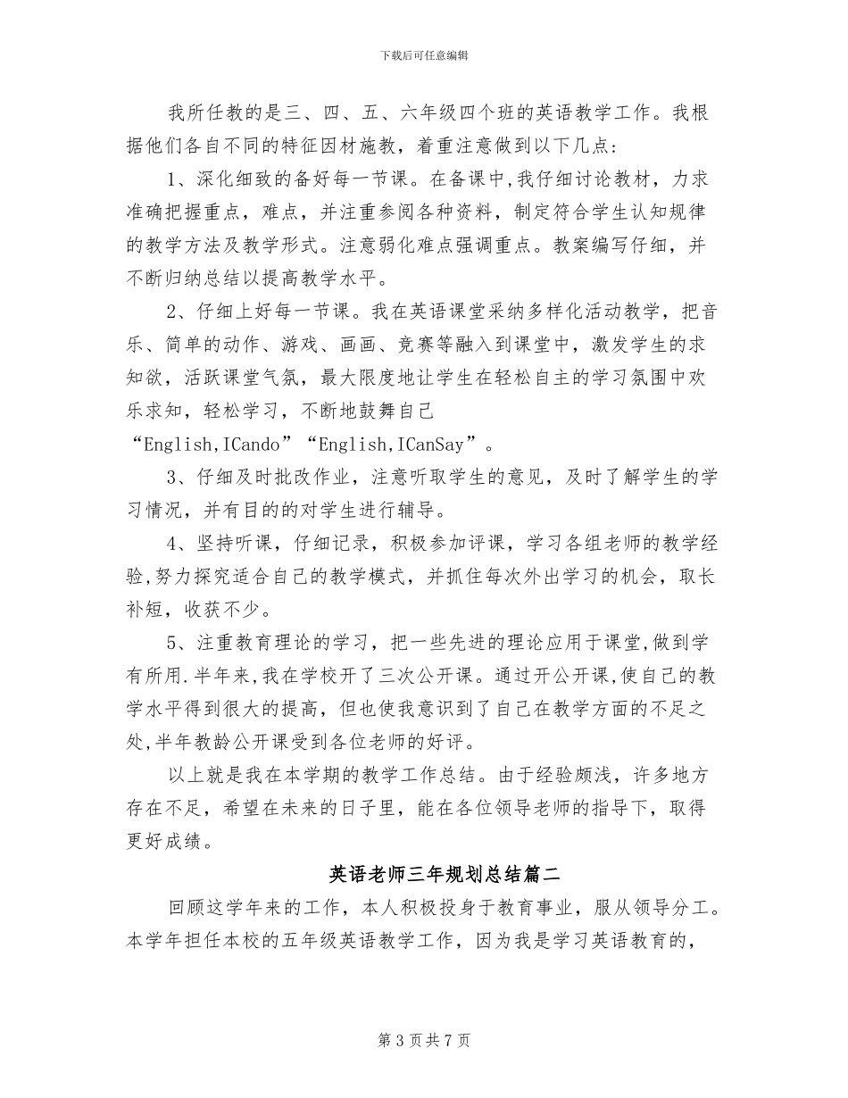 2024年英语教学教师个人年终总结_第3页