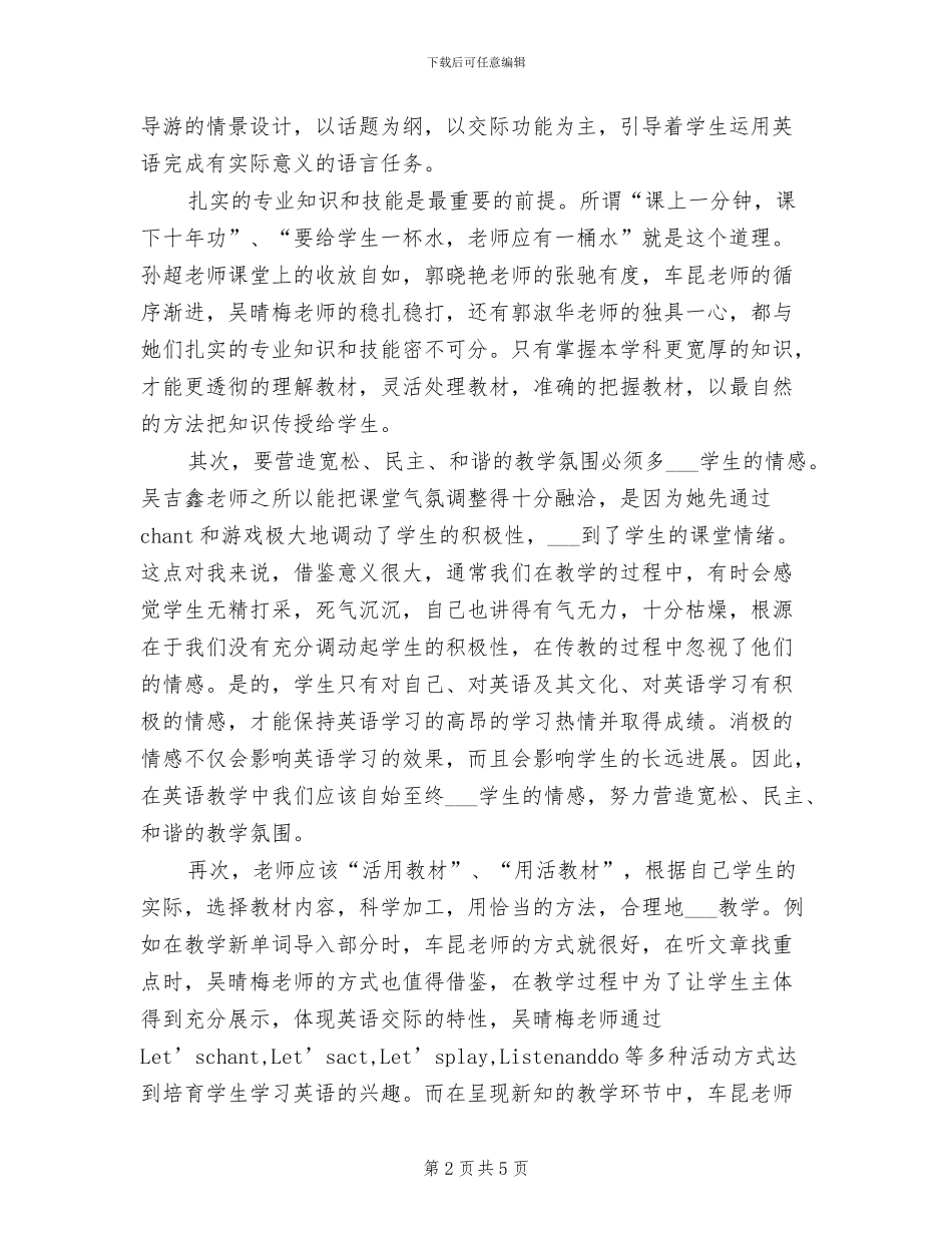 2024年英语教师外出学习总结_第2页