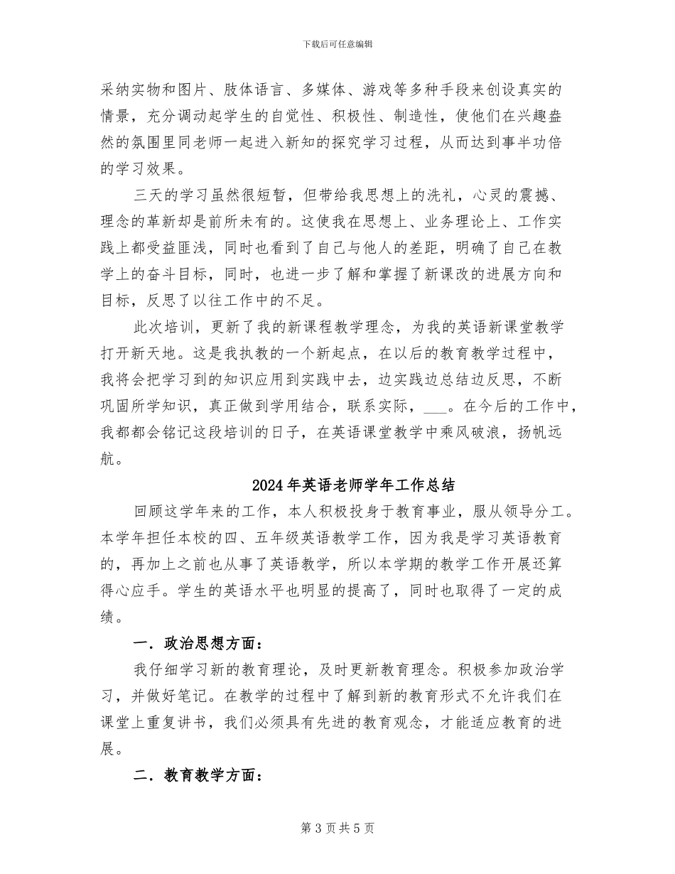 2024年英语教师外出学习总结_第3页