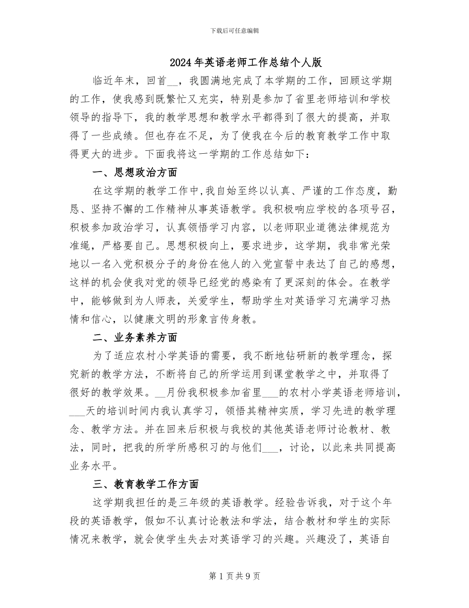 2024年英语教师工作总结个人版_第1页