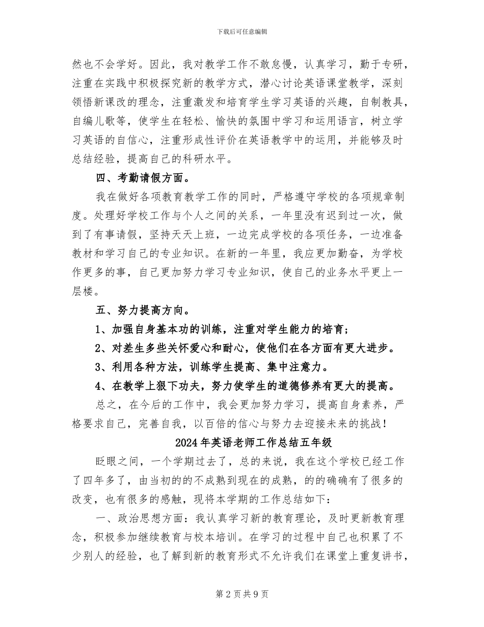 2024年英语教师工作总结个人版_第2页