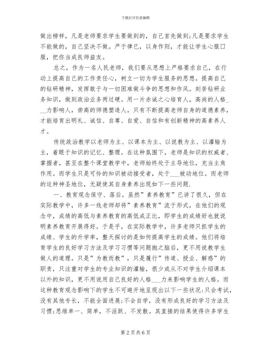 2024年英语教师师德师风工作总结_第2页