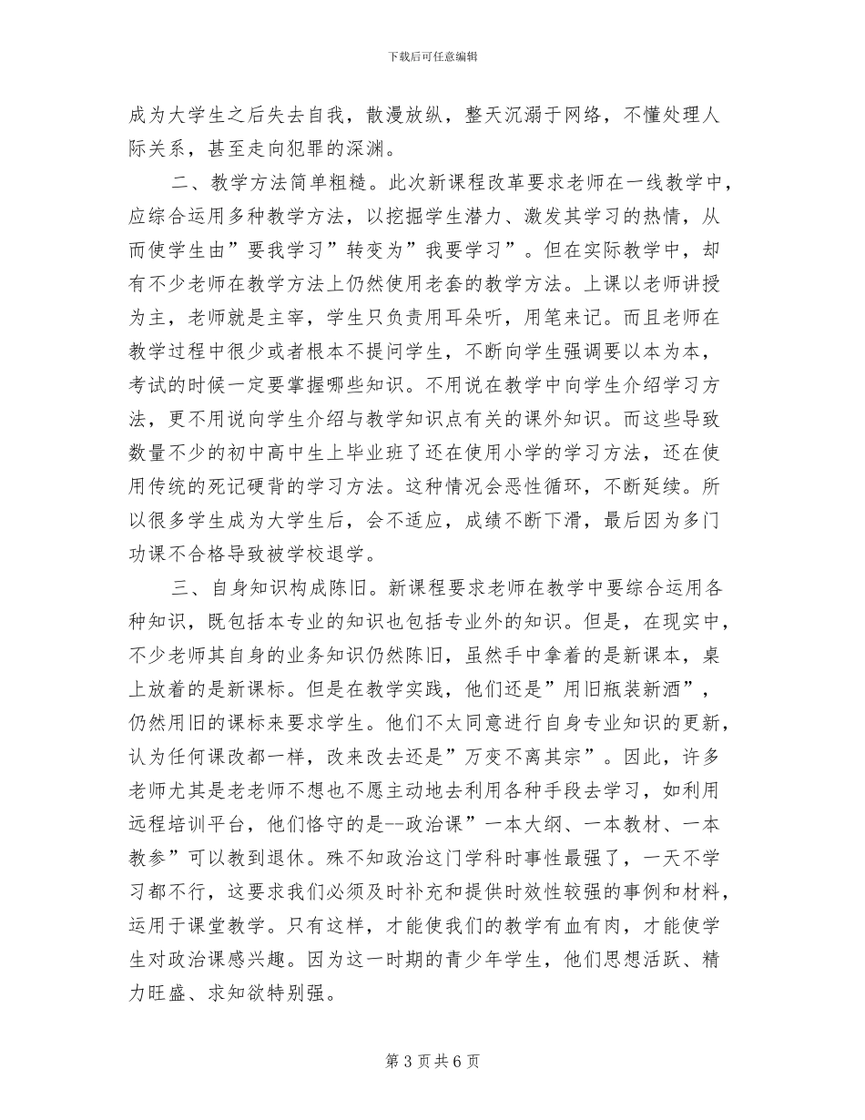 2024年英语教师师德师风工作总结_第3页