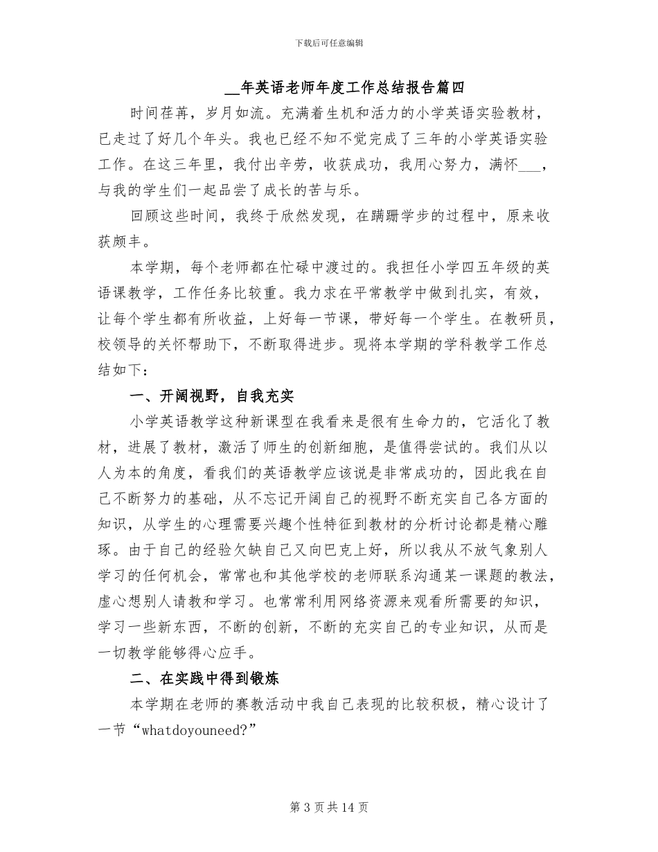 2024年英语教师年度工作总结报告_第3页