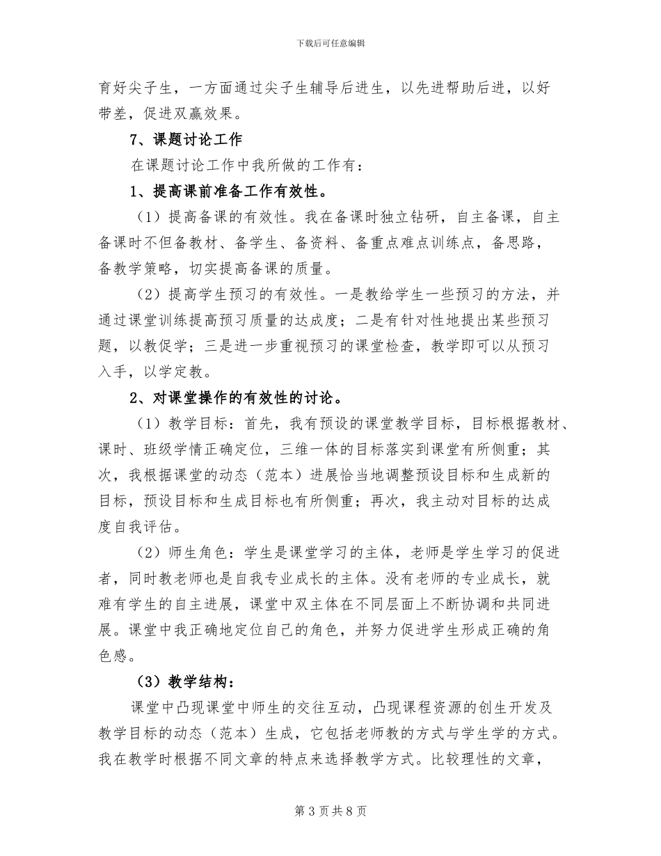 2024年英语教师年度考核个人总结新选精编_第3页