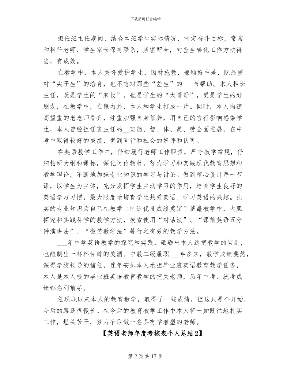 2024年英语教师年度考核表个人总结_第2页