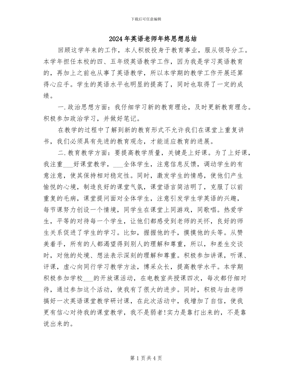2024年英语教师年终思想总结_第1页