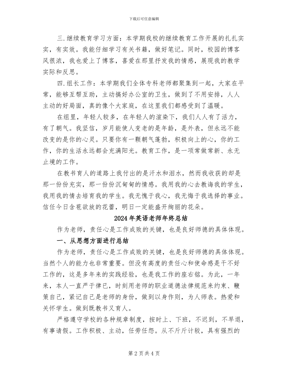 2024年英语教师年终思想总结_第2页