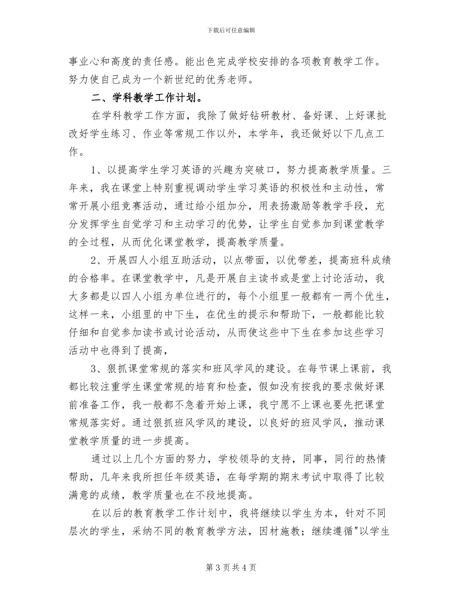 2024年英语教师年终思想总结_第3页