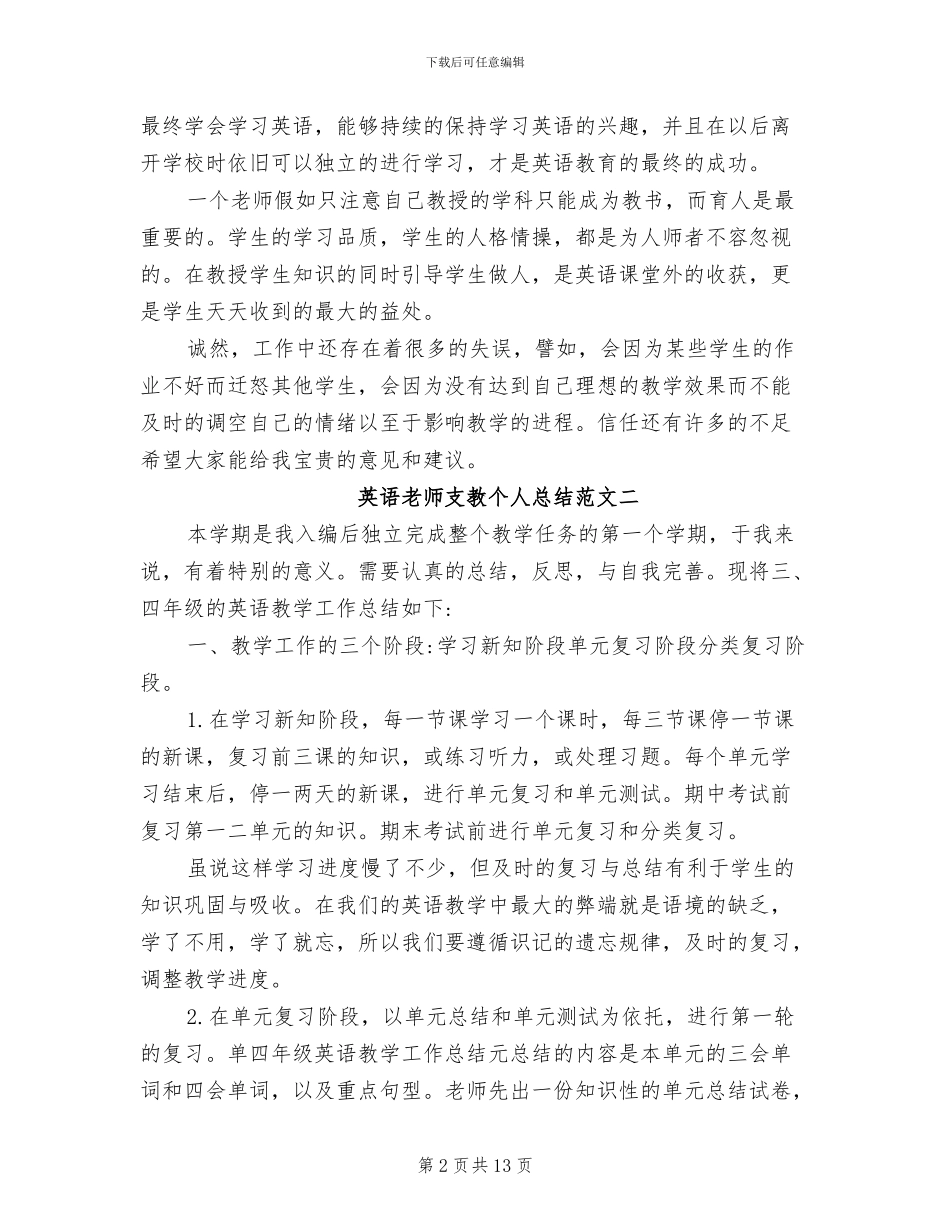 2024年英语教师支教个人总结_第2页