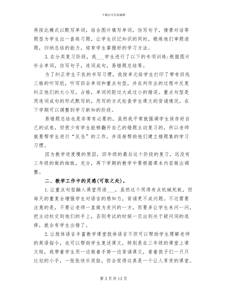 2024年英语教师支教个人总结_第3页