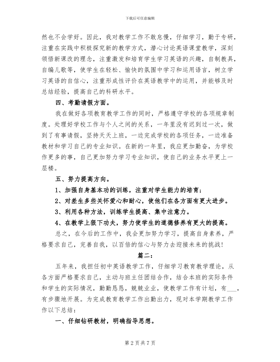 2024年英语教师教学工作个人年终总结_第2页
