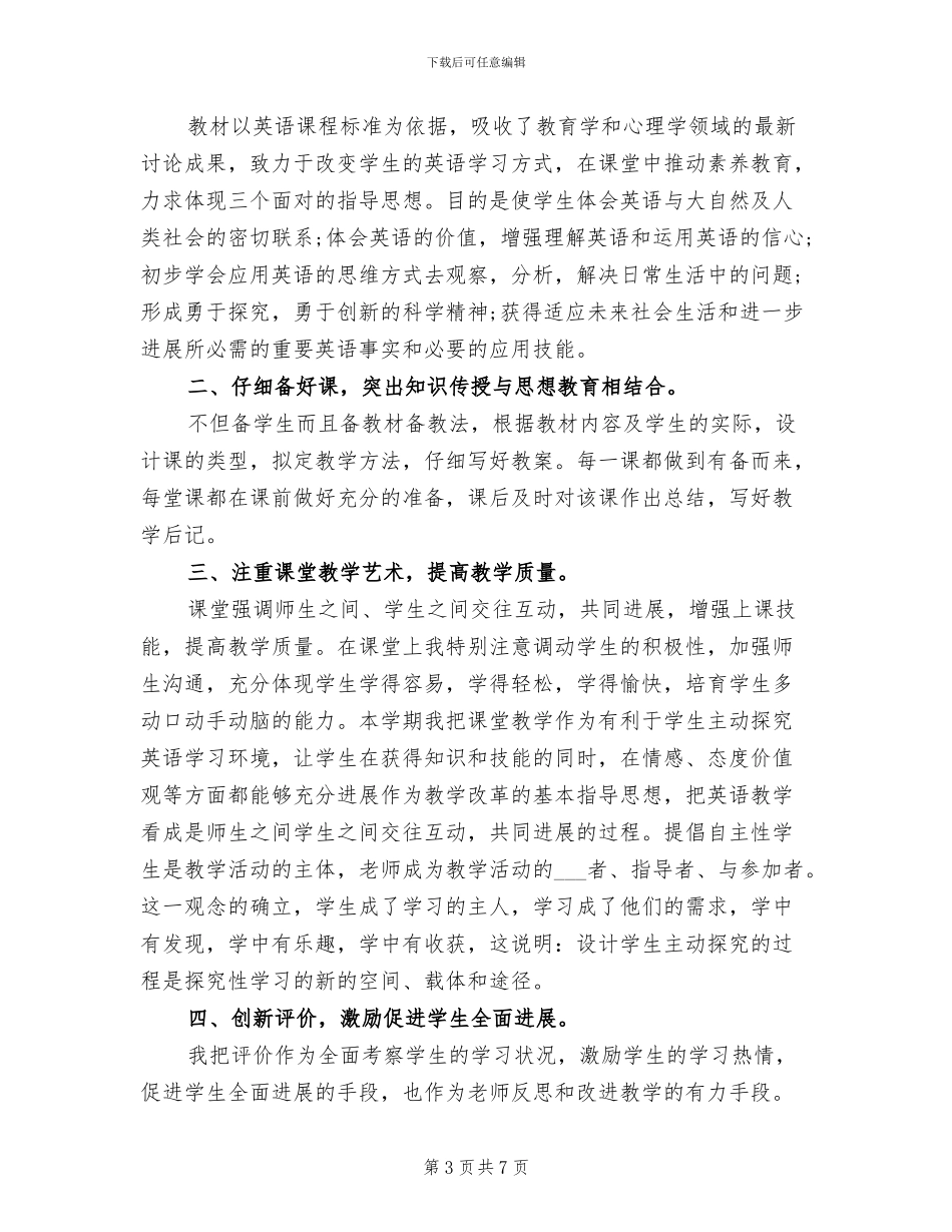 2024年英语教师教学工作个人年终总结_第3页