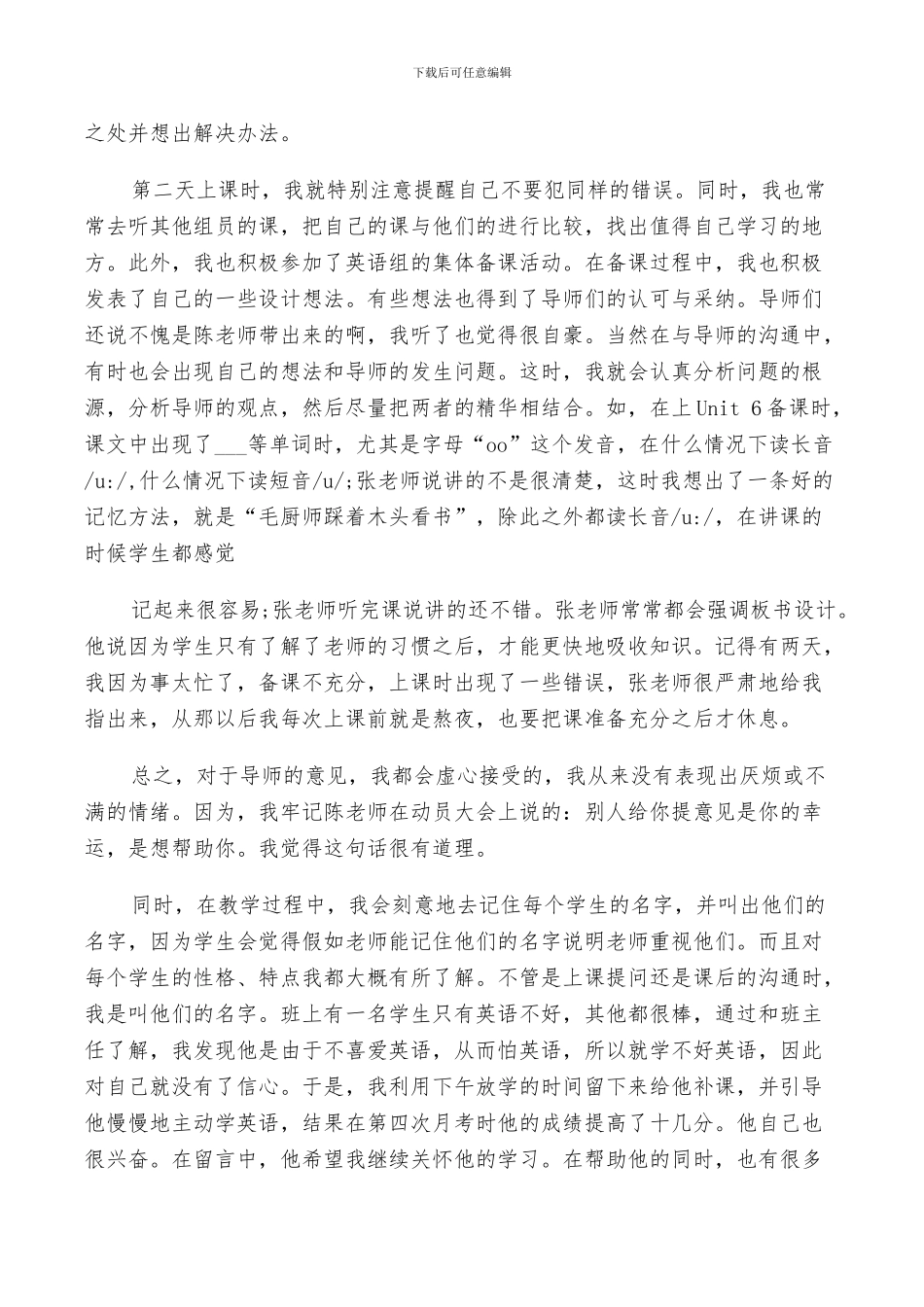 2024年英语教师教育实习总结_第2页