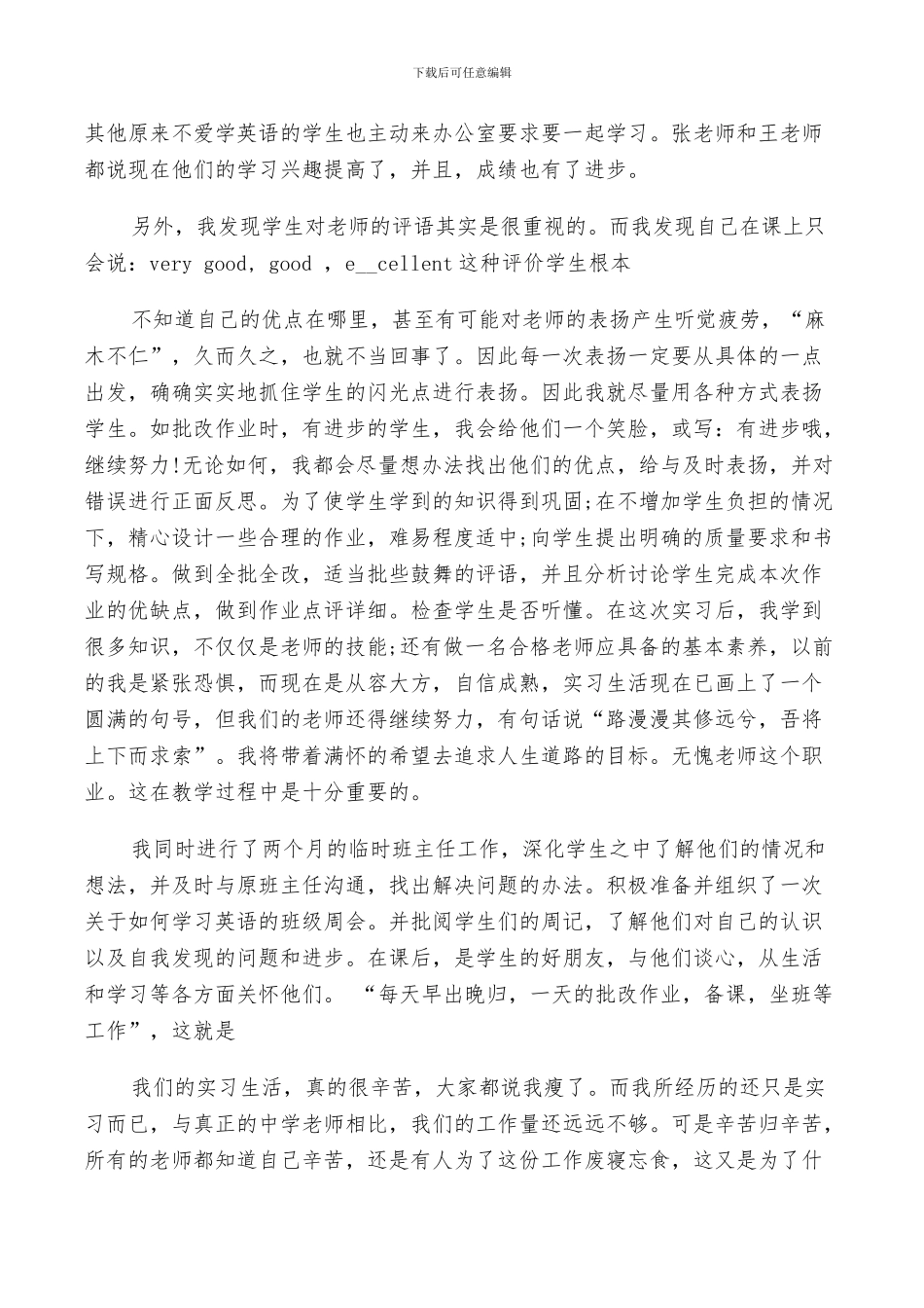 2024年英语教师教育实习总结_第3页