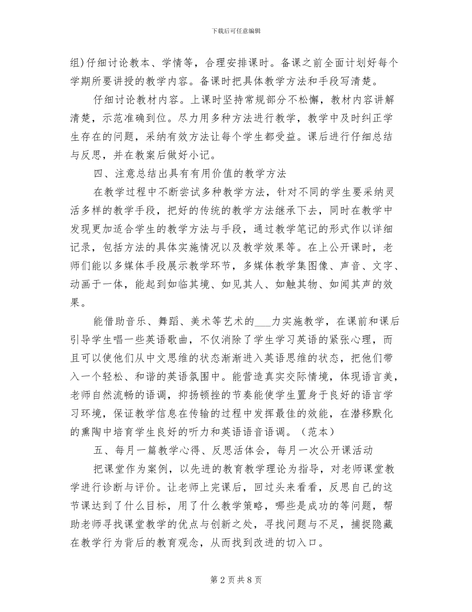 2024年英语教师校本研修工作总结范文_第2页