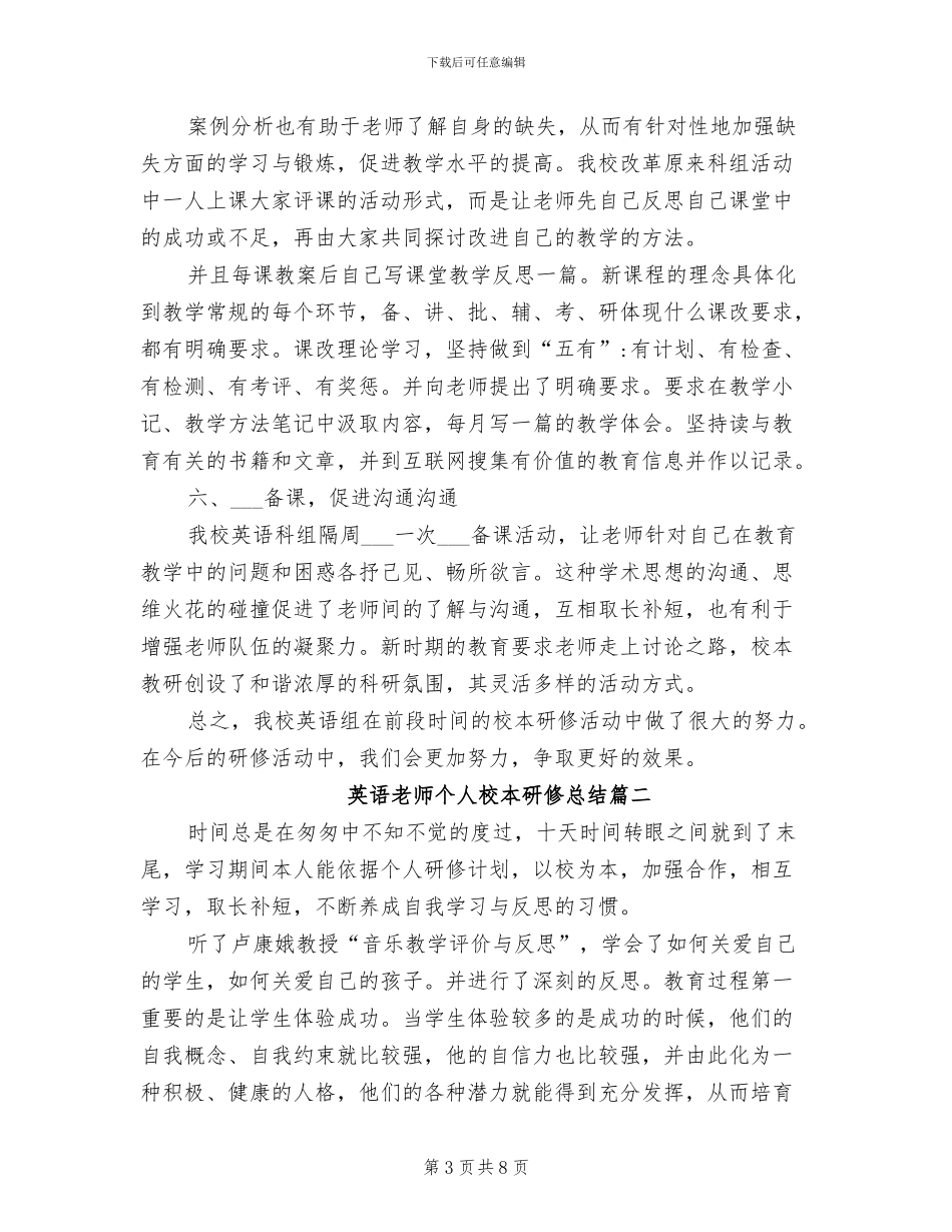 2024年英语教师校本研修工作总结范文_第3页