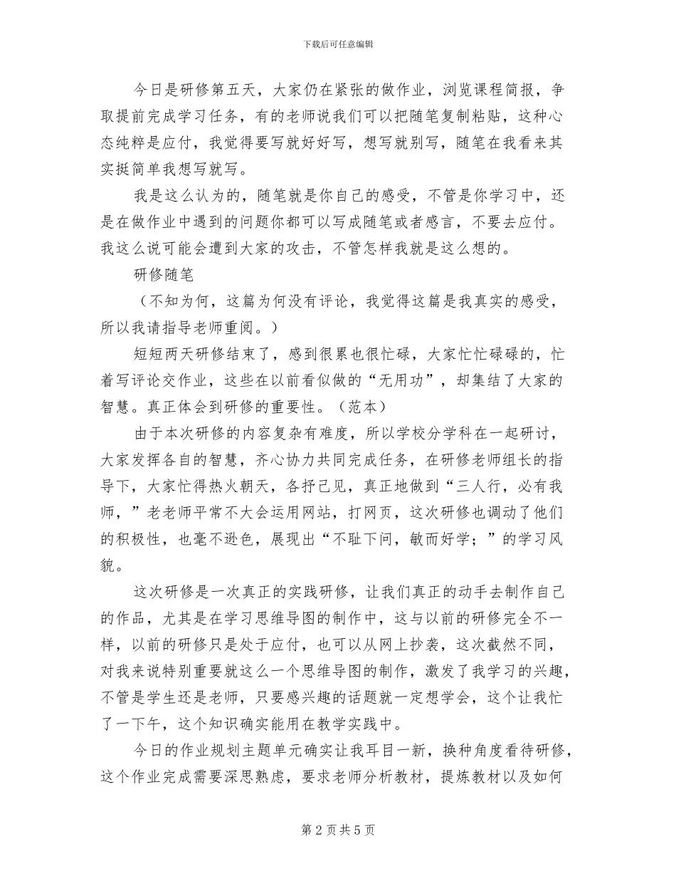 2024年英语教师研修总结_第2页