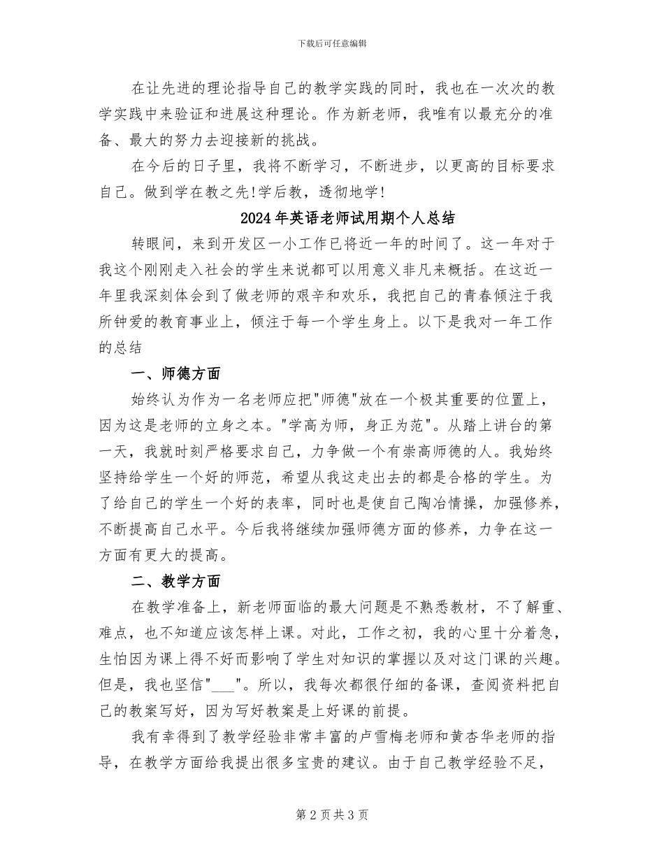 2024年英语教师试用期个人工作总结_第2页