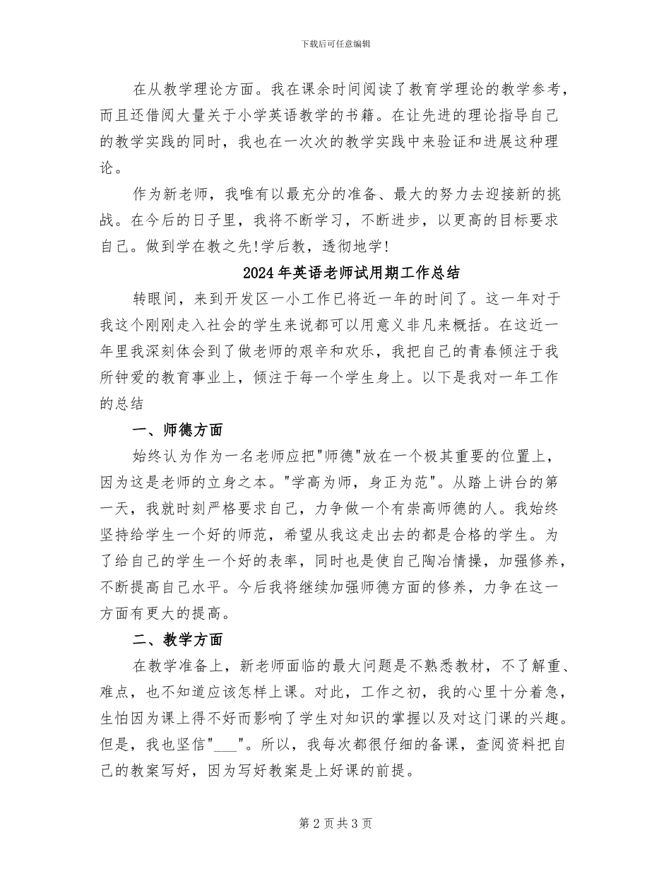 2024年英语教师试用期个人总结_第2页
