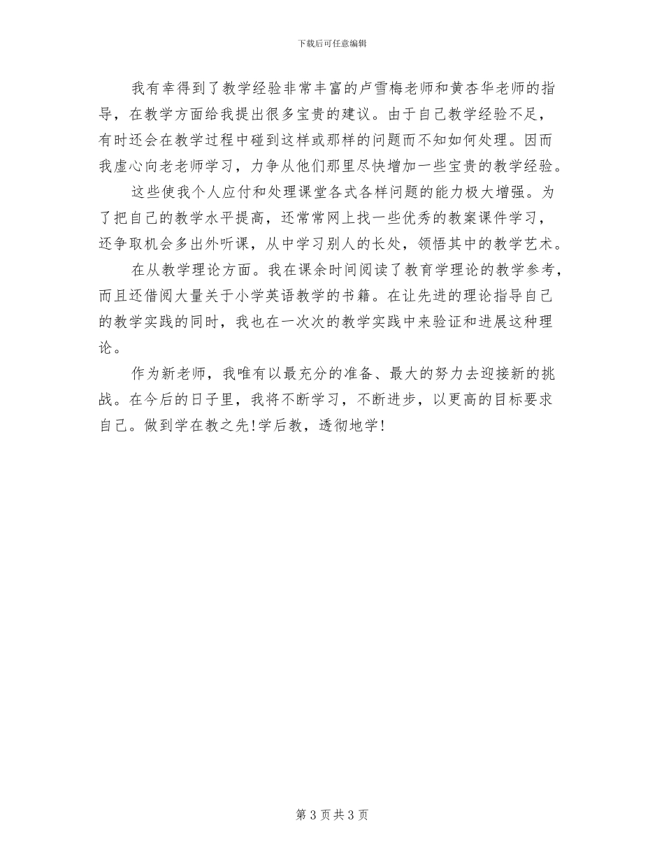 2024年英语教师试用期个人总结_第3页