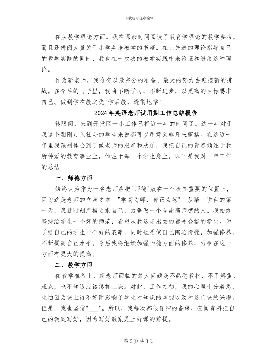 2024年英语教师试用期工作总结_第2页