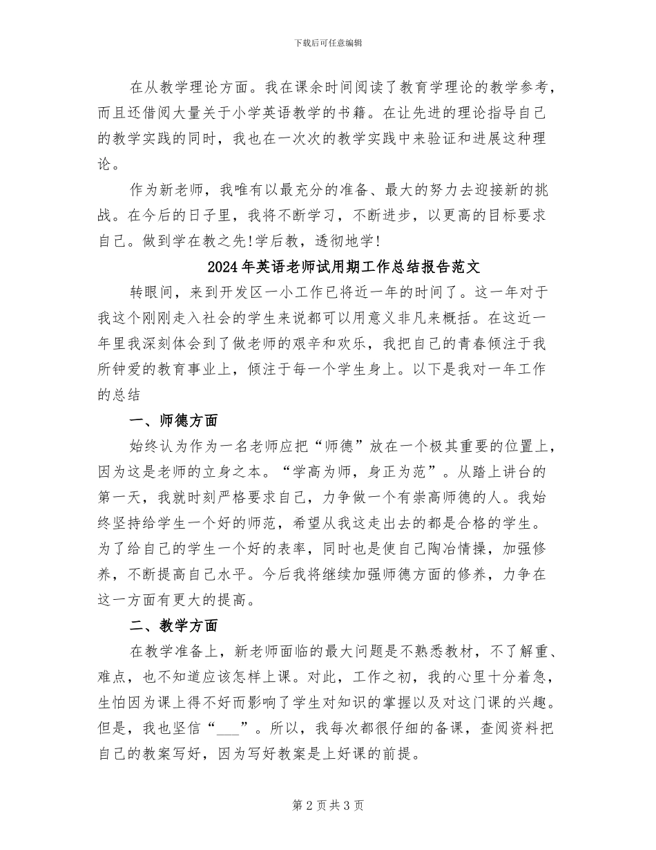 2024年英语教师试用期工作总结报告_第2页