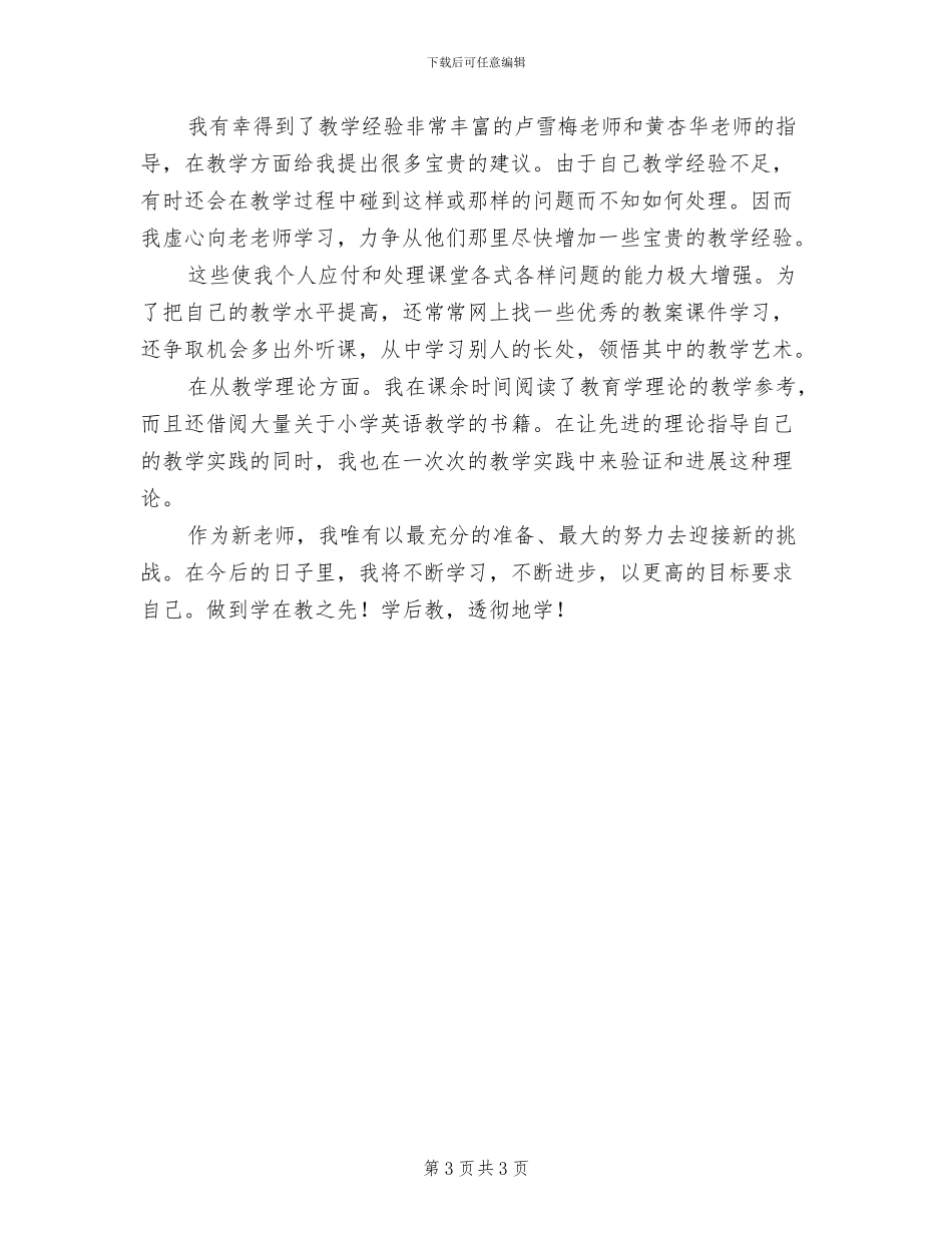 2024年英语教师试用期工作总结报告_第3页