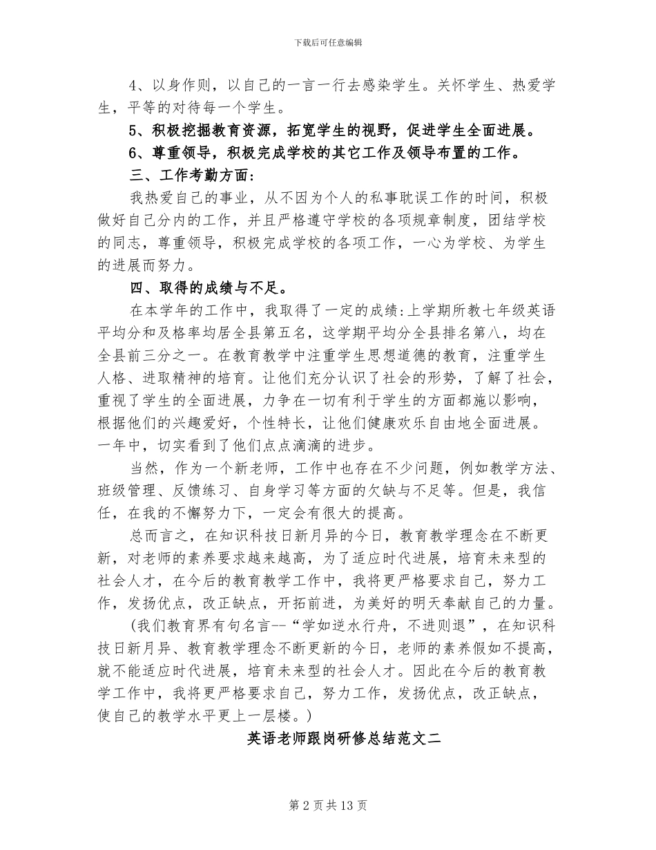2024年英语教师跟岗研修总结_第2页