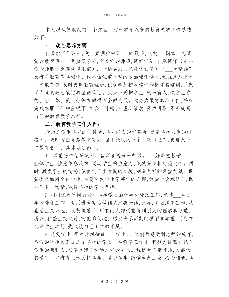 2024年英语教师跟岗研修总结_第3页