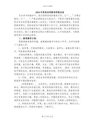 2024年英语教师跟岗研修总结