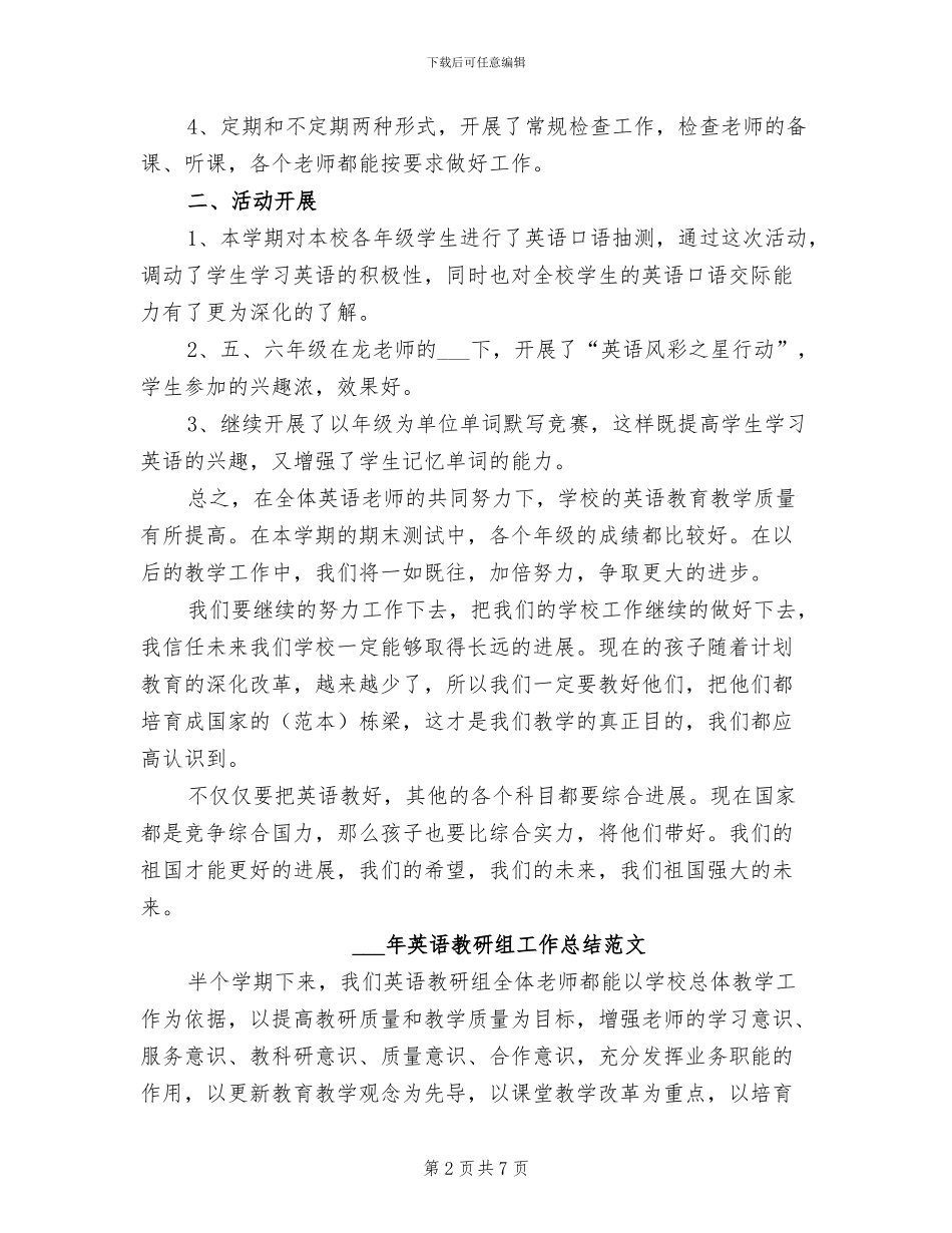 2024年英语教研组工作个人工作总结范文_第2页