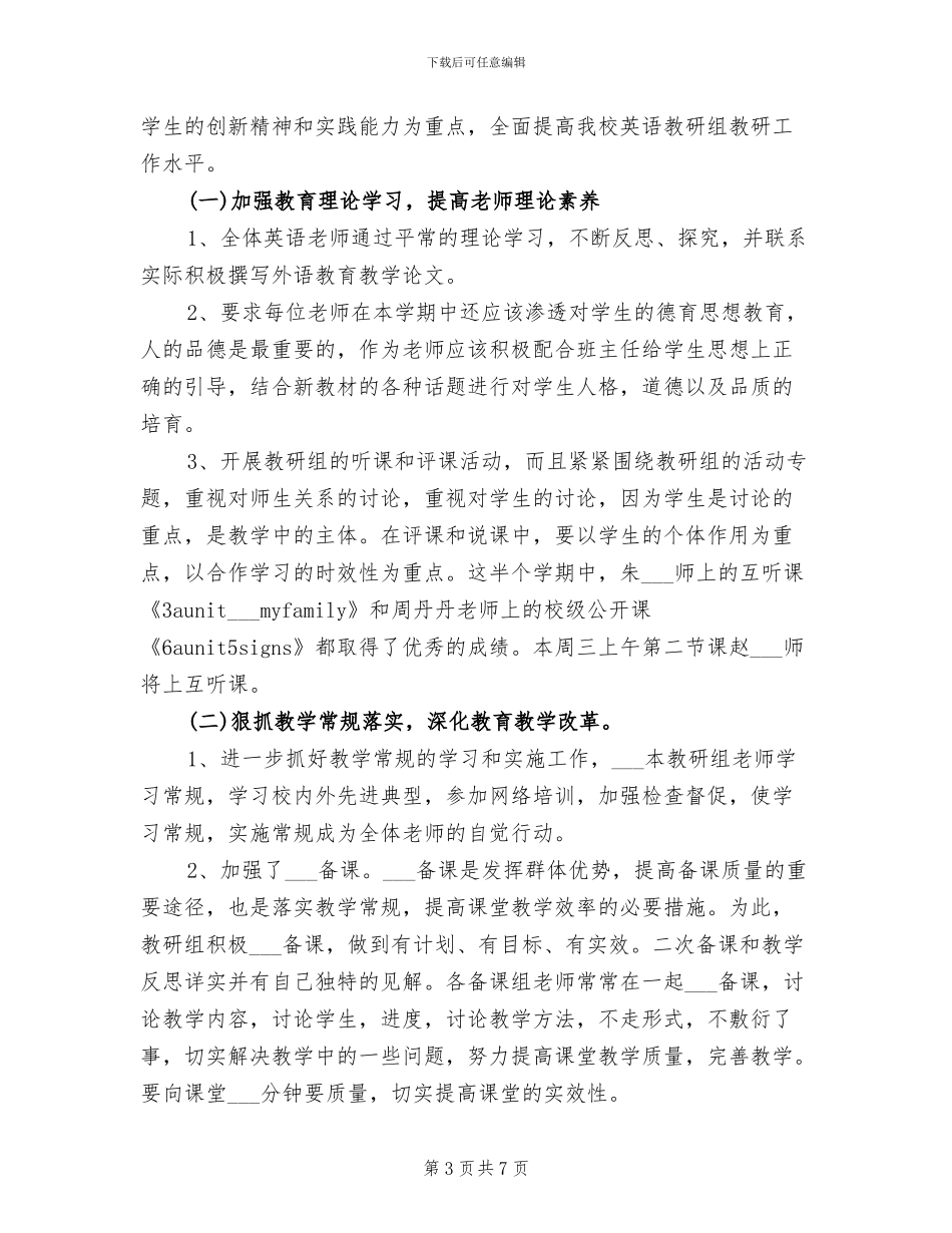 2024年英语教研组工作个人工作总结范文_第3页