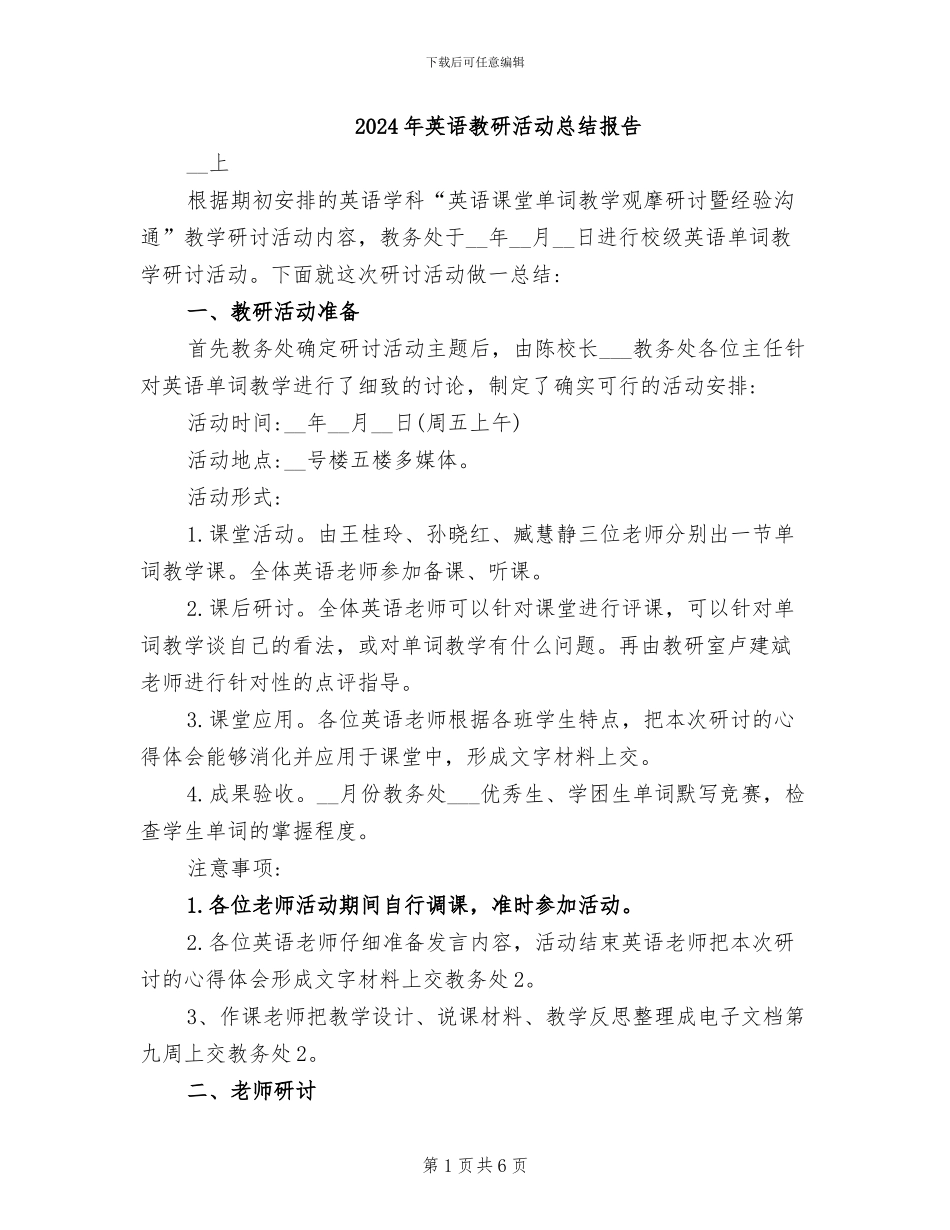 2024年英语教研活动总结报告_第1页