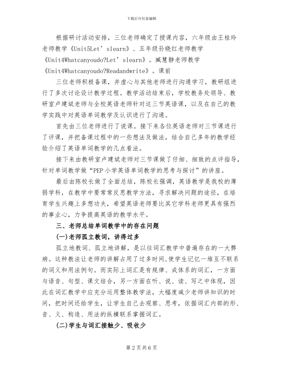 2024年英语教研活动总结报告_第2页