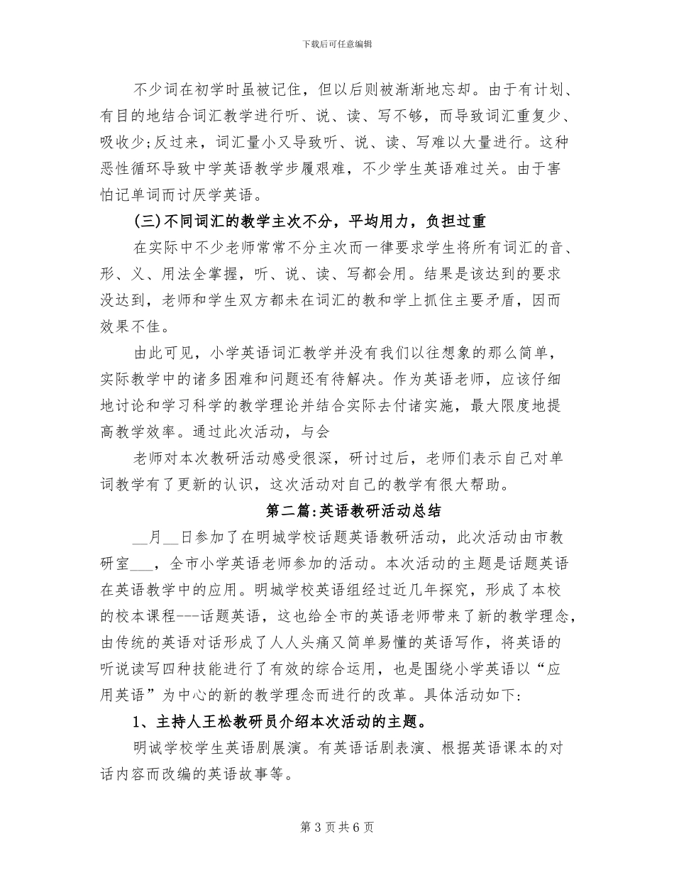 2024年英语教研活动总结报告_第3页