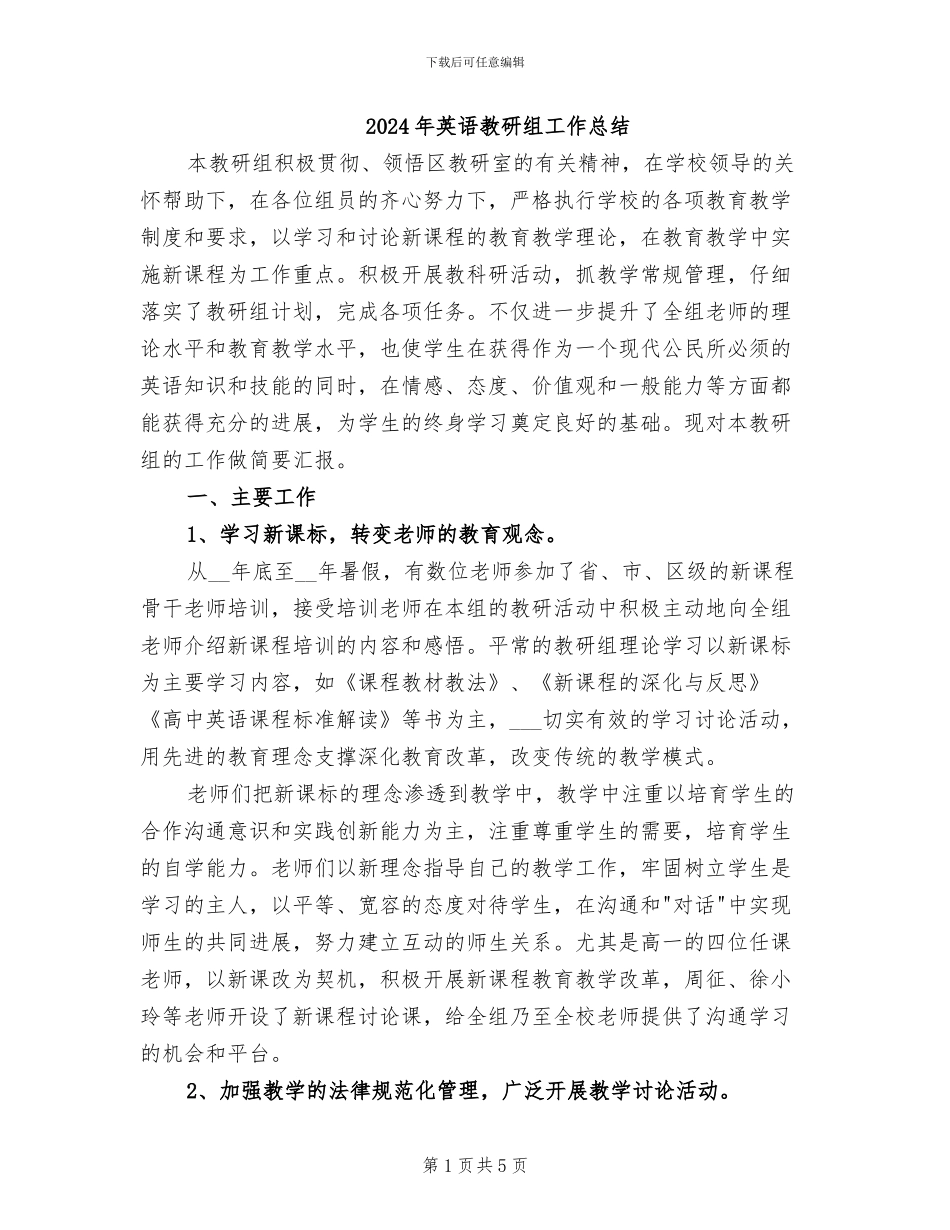 2024年英语教研组工作总结_第1页