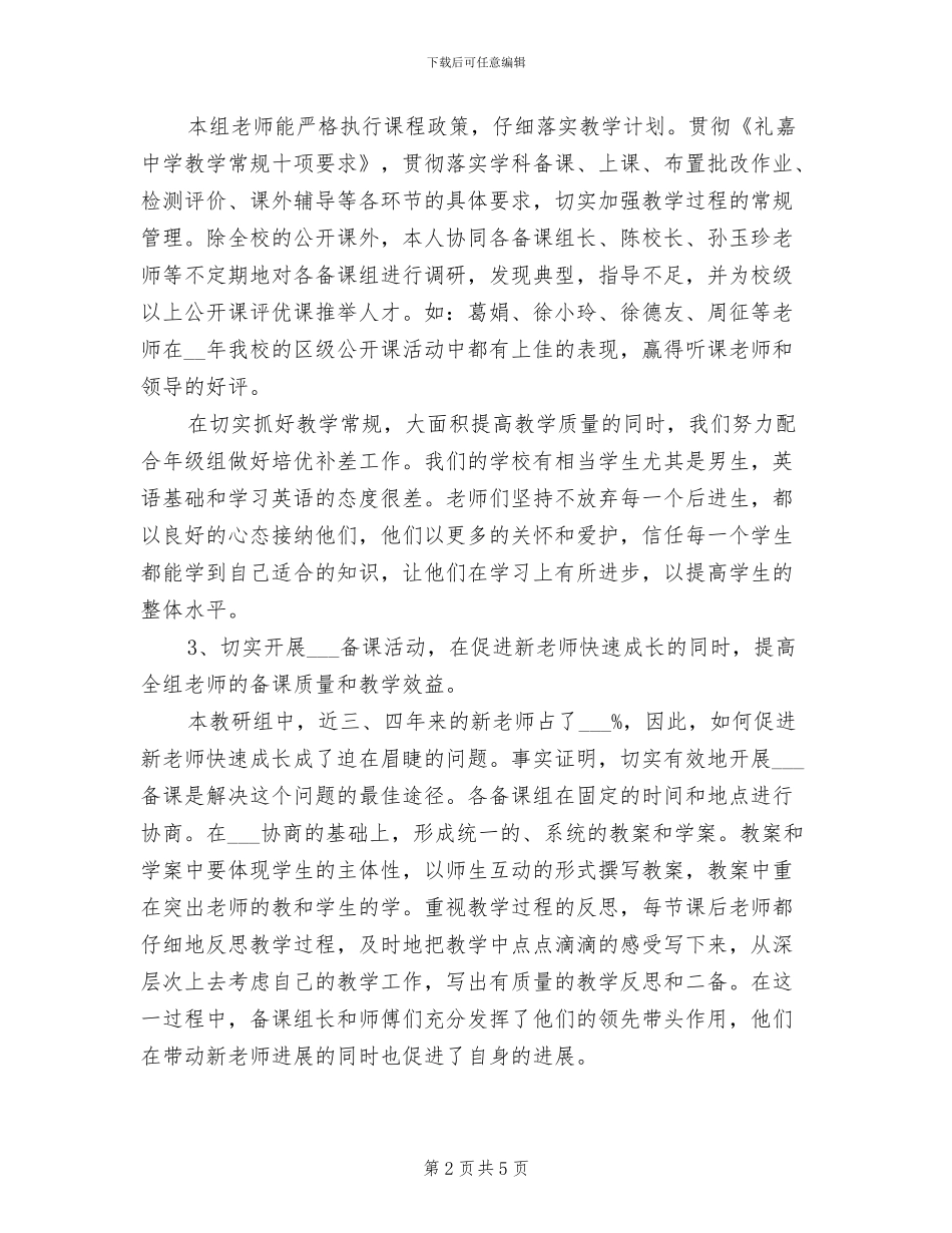 2024年英语教研组工作总结_第2页