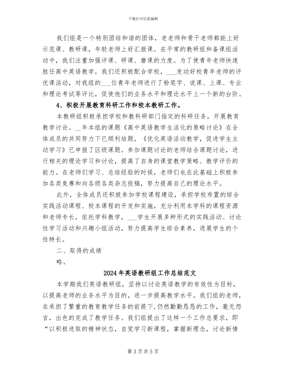 2024年英语教研组工作总结_第3页