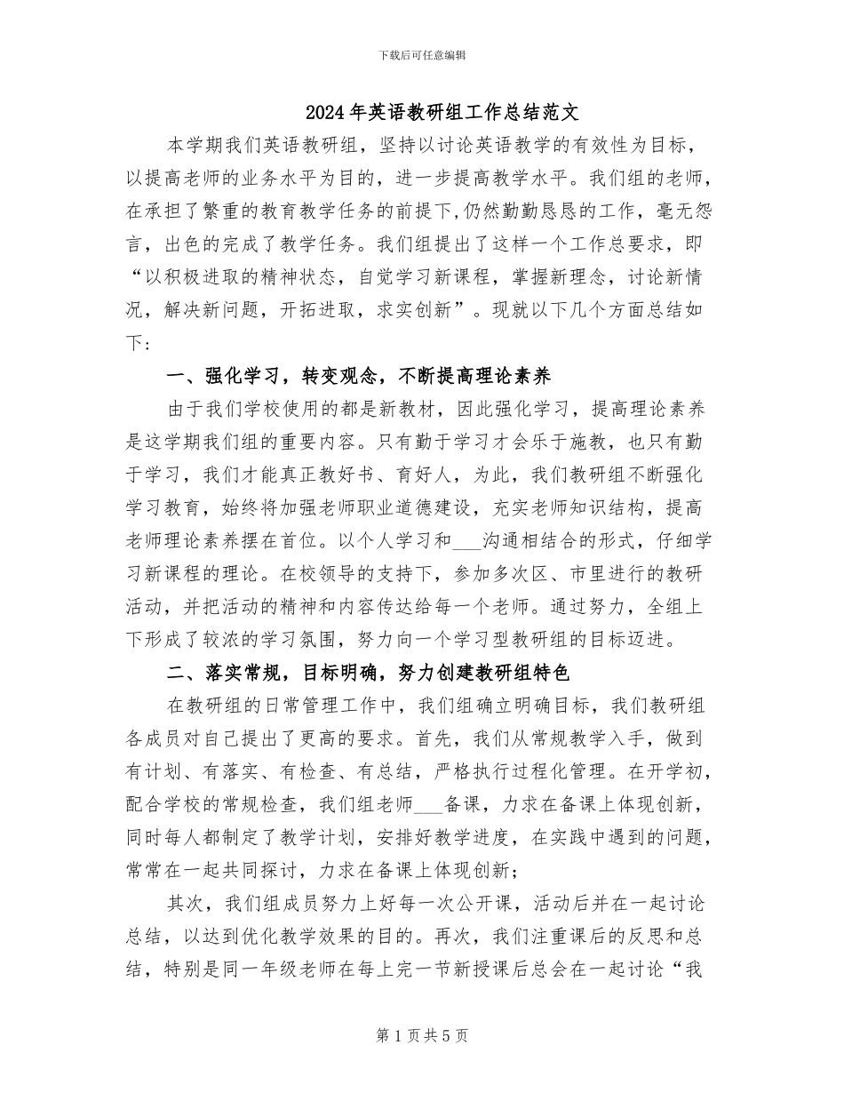 2024年英语教研组工作总结范文_第1页