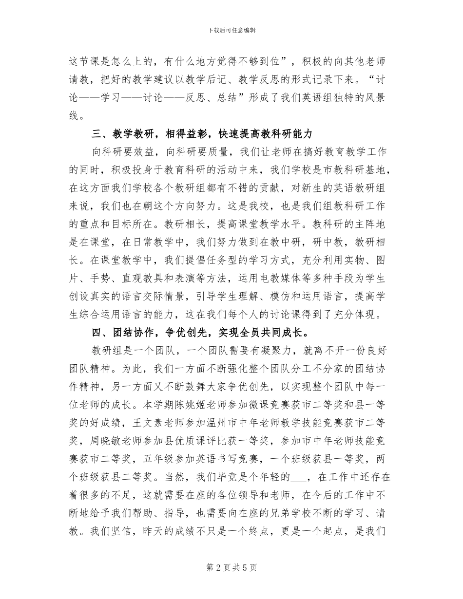 2024年英语教研组工作总结范文_第2页