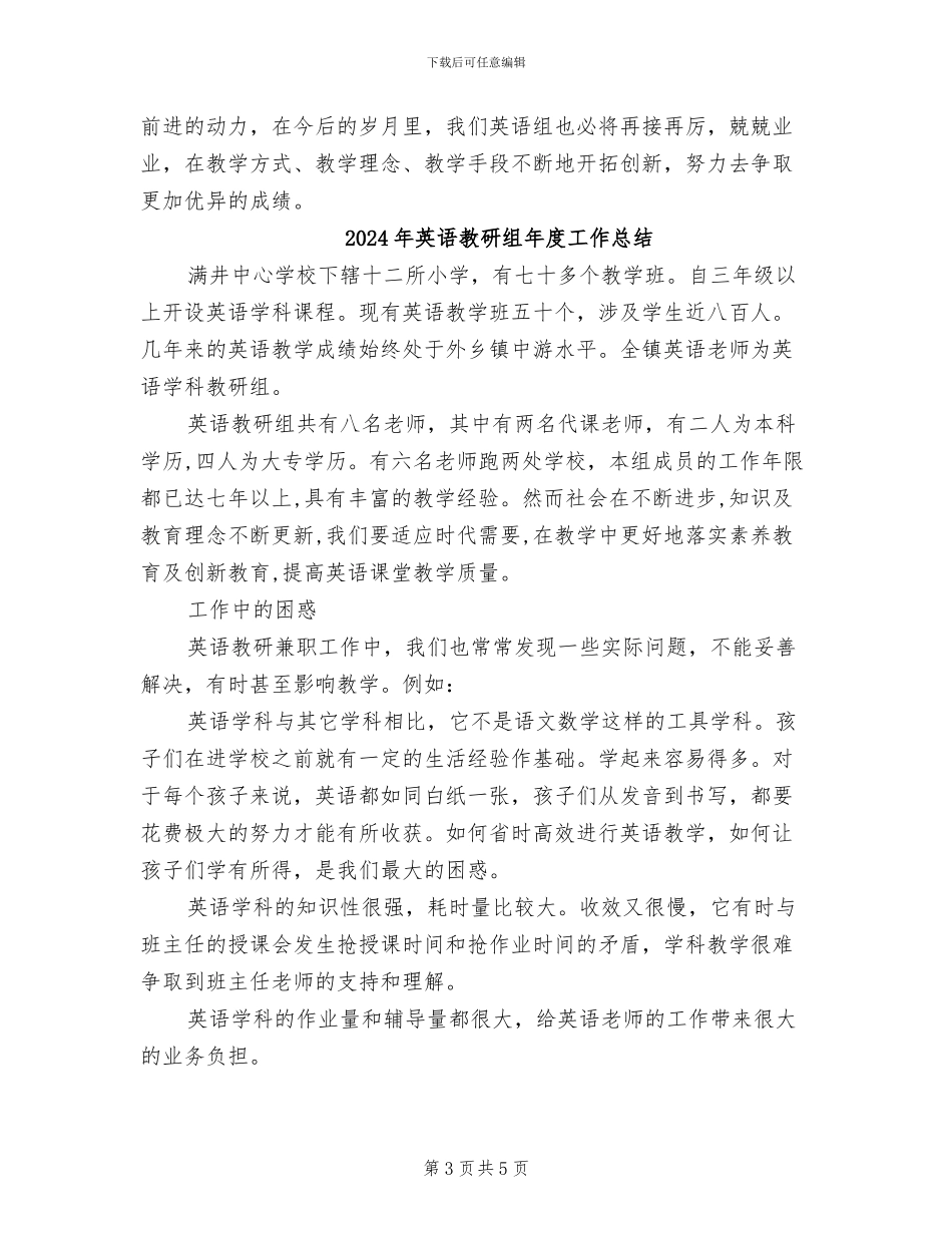 2024年英语教研组工作总结范文_第3页